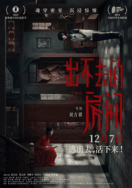 7080电影网_《出不去的房间》电影海报在线看
